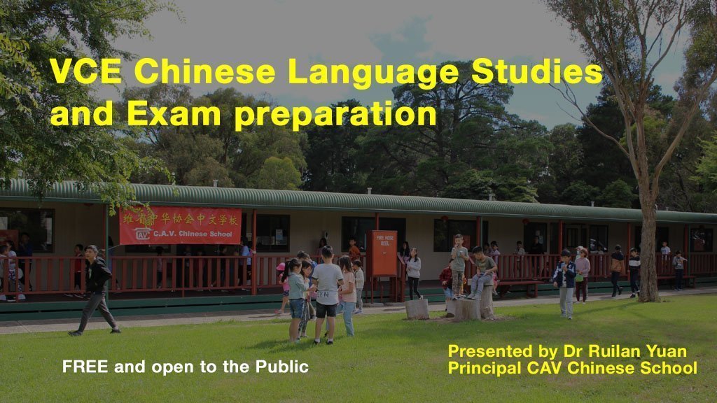 Free Public VCE Chinese Language Seminar 29th Aug 2021