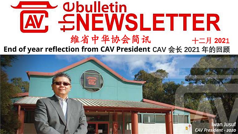 CAV 2021 December Bulletin and Reflections